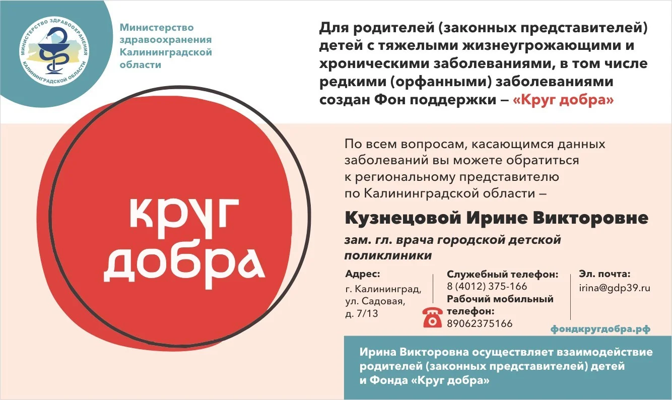 Фонд «Круг добра»