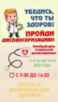 Всероссийская диспансеризация и профилактический медицинский осмотр взрослого населения