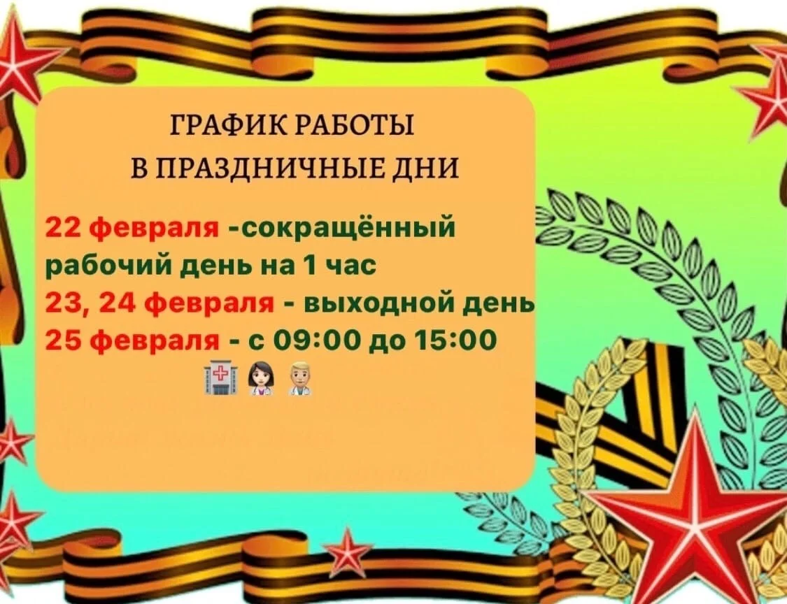 РЕЖИМ РАБОТЫ « БАГРАТИОНОВСКАЯ ЦЕНТРАЛЬНАЯ РАЙОННАЯ БОЛЬНИЦА» В ПРАЗДНИЧНЫЕ ДНИ