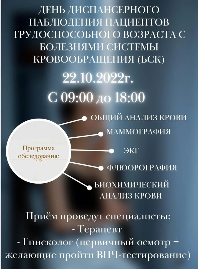 День диспансерного наблюдения пациентов