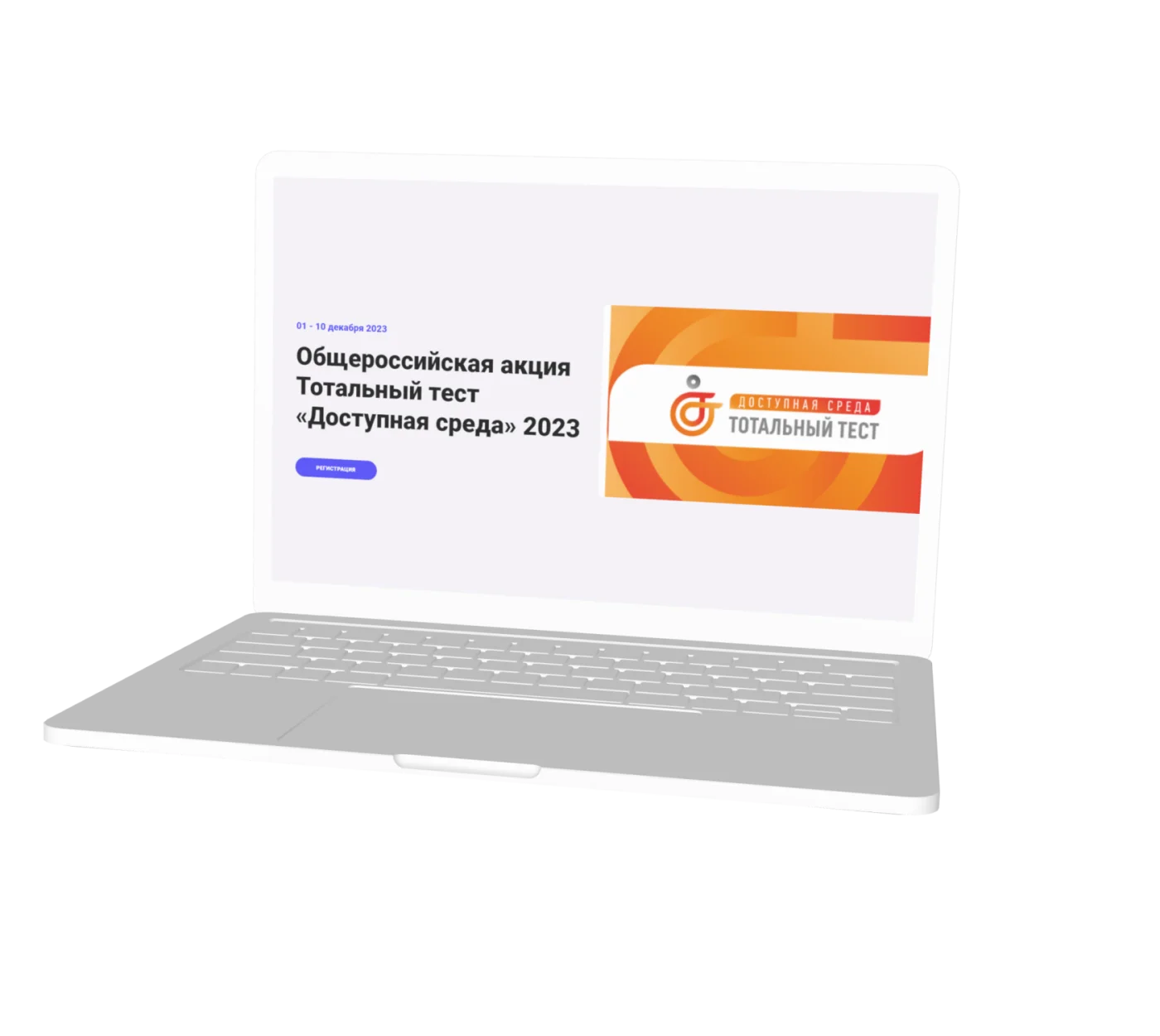 Акция "доступная среда"