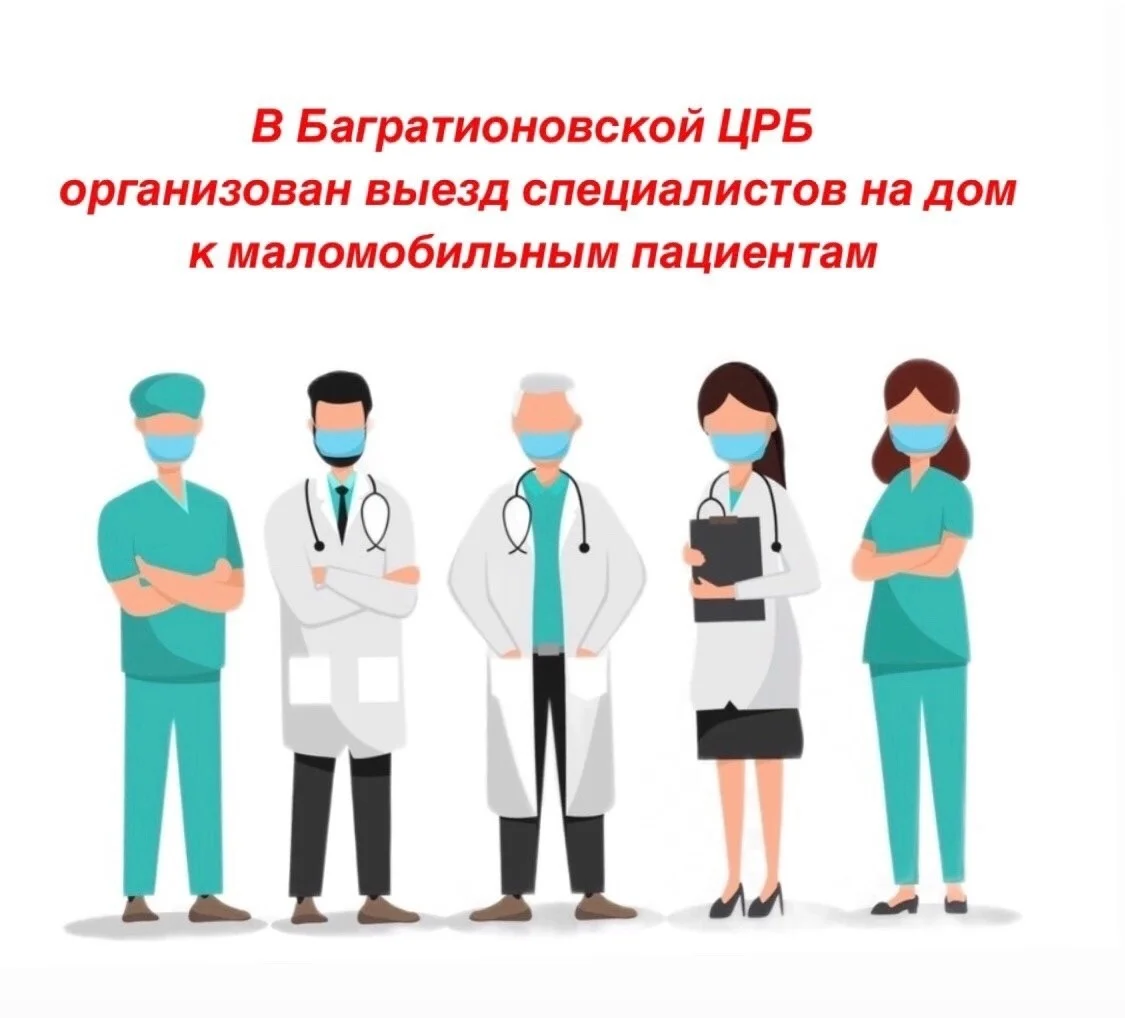 Выезд специалистов на дом к маломобильным пациентам для оказания медицинской помощи