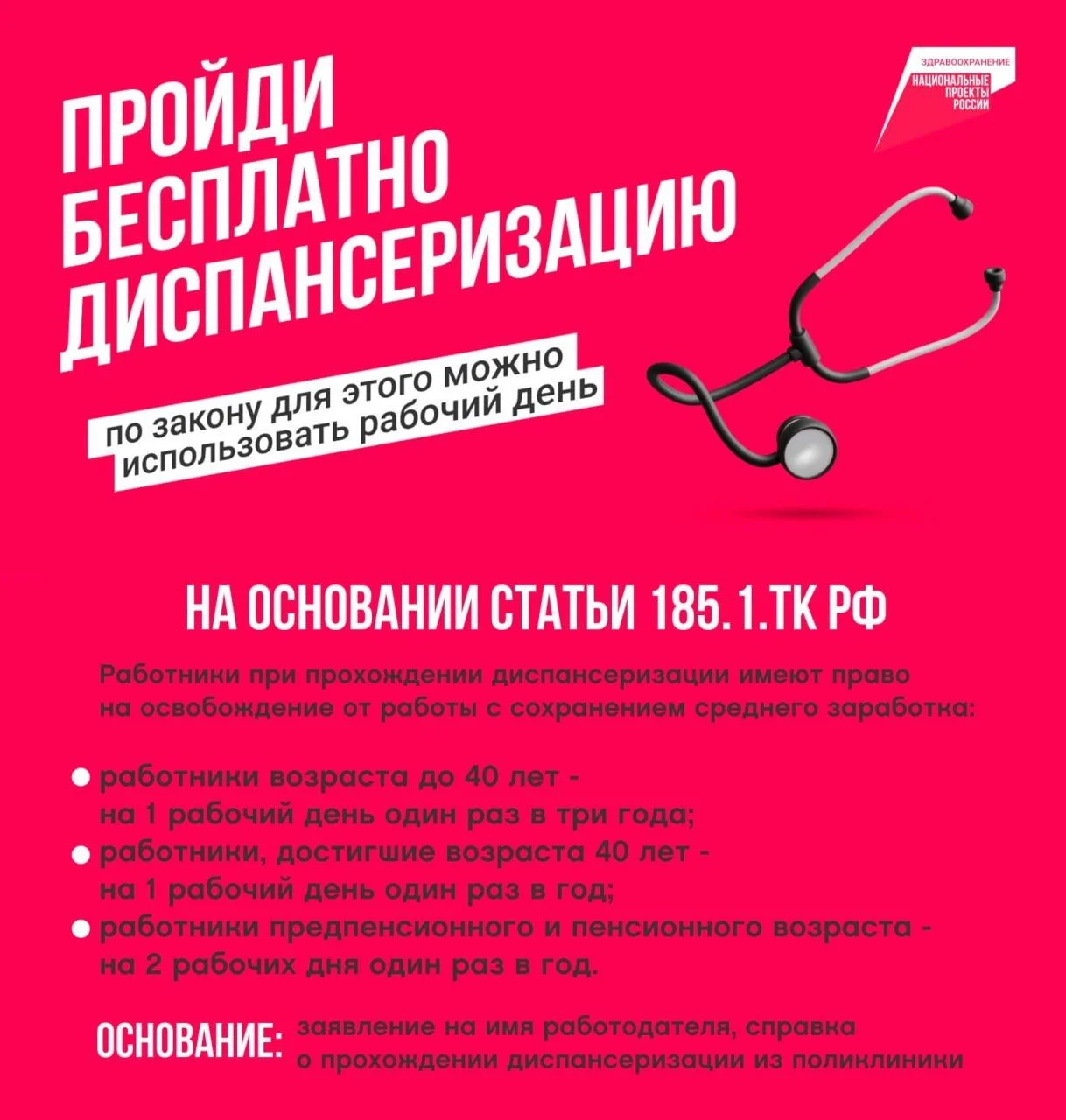 БЕСПЛАТНАЯ ДИСПАНСЕРИЗАЦИЯ