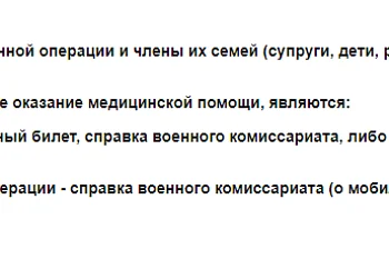 Участники специальной военной операции и члены  их семей могут получить консультативно-диагностическую помощь и обследования вне очереди