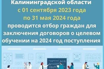 ЦЕЛЕВОЕ ОБУЧЕНИЕ