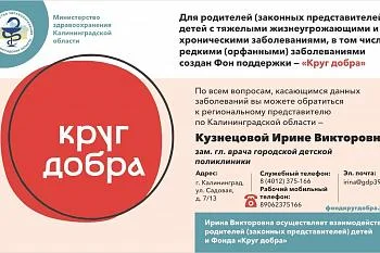 Фонд «Круг добра» Фонд «Круг добра»