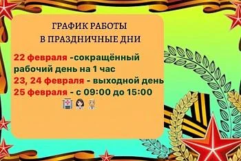 РЕЖИМ РАБОТЫ « БАГРАТИОНОВСКАЯ ЦЕНТРАЛЬНАЯ РАЙОННАЯ БОЛЬНИЦА» В ПРАЗДНИЧНЫЕ ДНИ